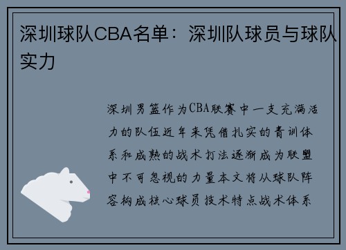 深圳球队CBA名单：深圳队球员与球队实力