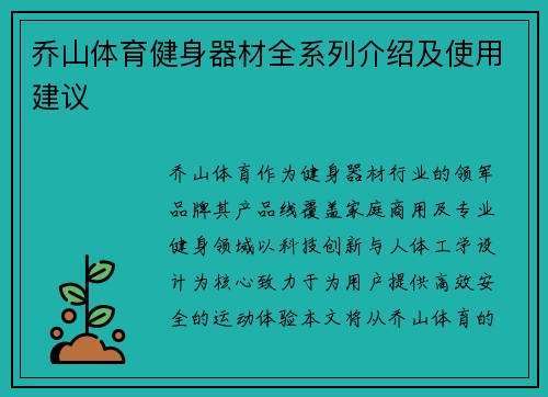 乔山体育健身器材全系列介绍及使用建议