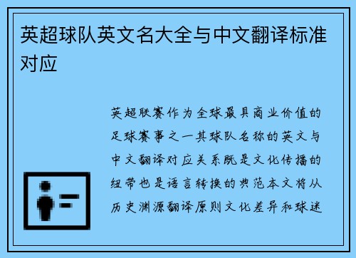 英超球队英文名大全与中文翻译标准对应